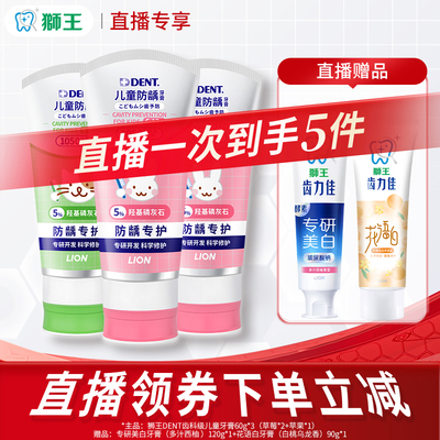 狮王齿科级Dent儿童牙膏