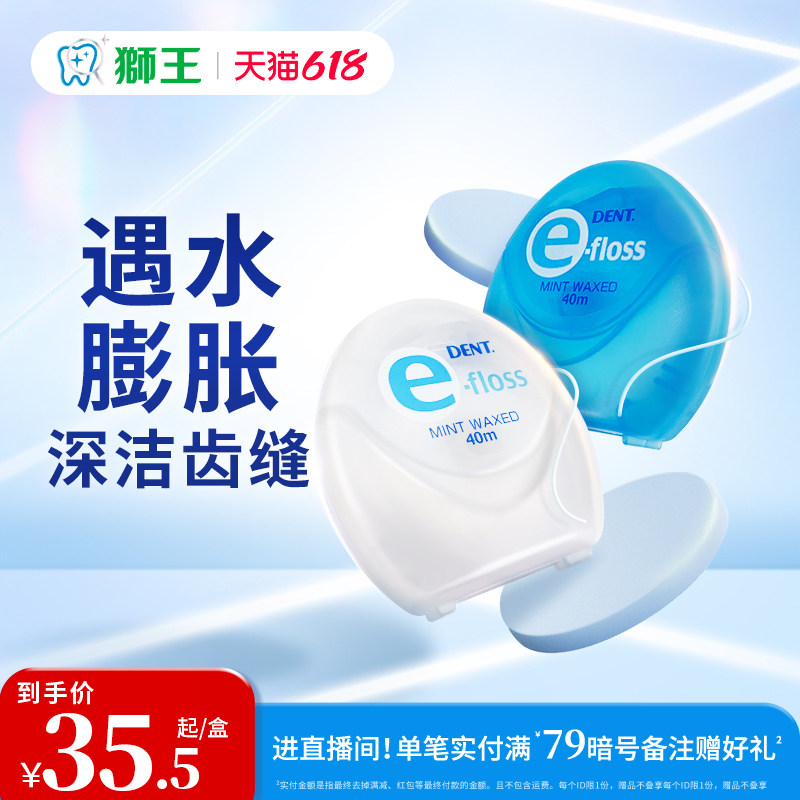 【檀健次】狮王DENT齿科级【齿缝深洁】海绵护龈牙线正畸矫正专用