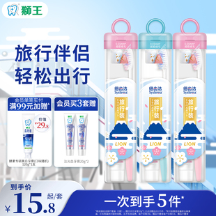 LION狮王细齿洁便携旅行套装 牙刷牙膏清洁牙齿去黄口气清新