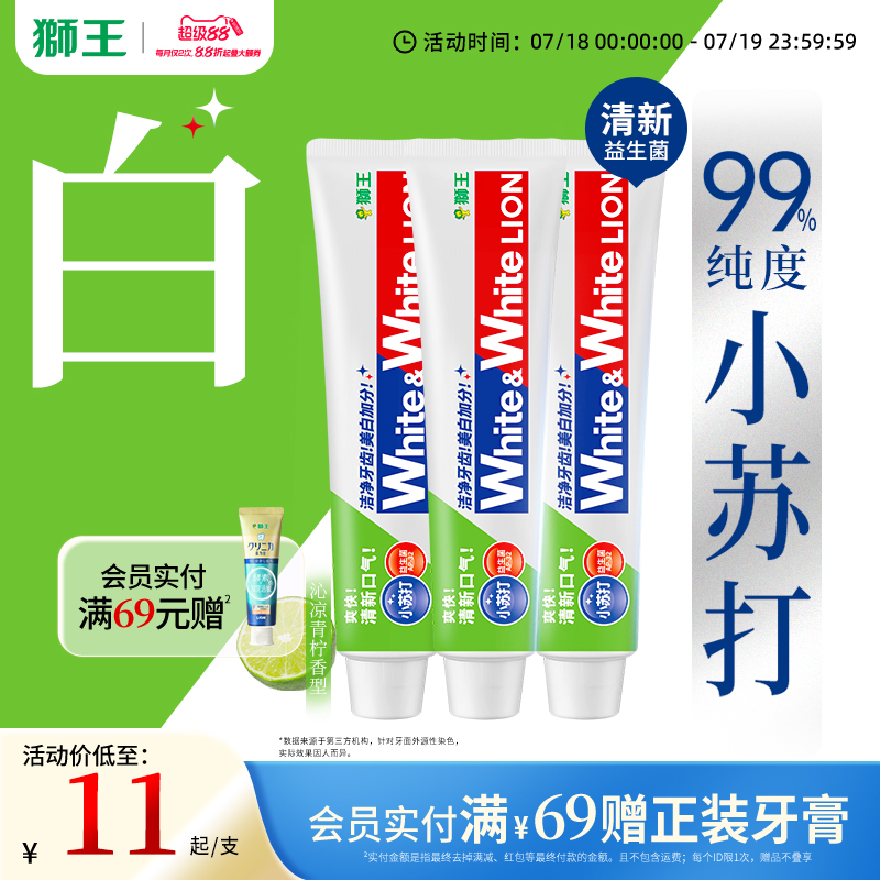 LION狮王WHITE&WHITE大白小苏打益生菌美白清新牙膏防蛀120g