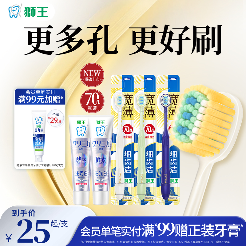狮王细齿洁宽薄70孔牙刷