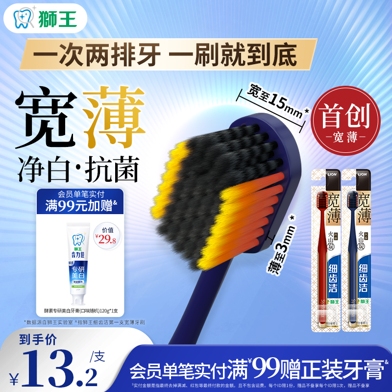 LION狮王火山炭成人软毛牙刷