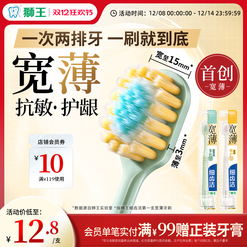 狮王细齿洁宽薄茶抗敏牙刷