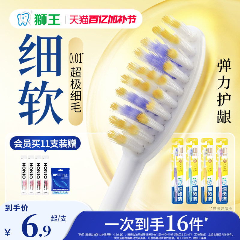 【檀健次】LION狮王细齿洁弹力护龈软毛牙刷小头家庭装成人