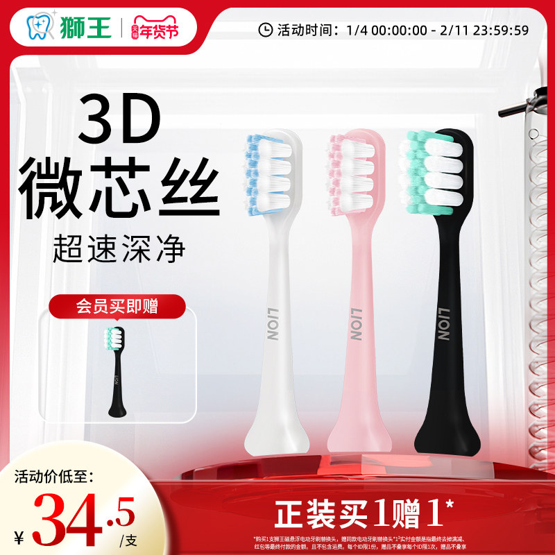 LION狮王磁悬浮声波电动牙刷替换刷头清洁呵护美白智能软毛成人