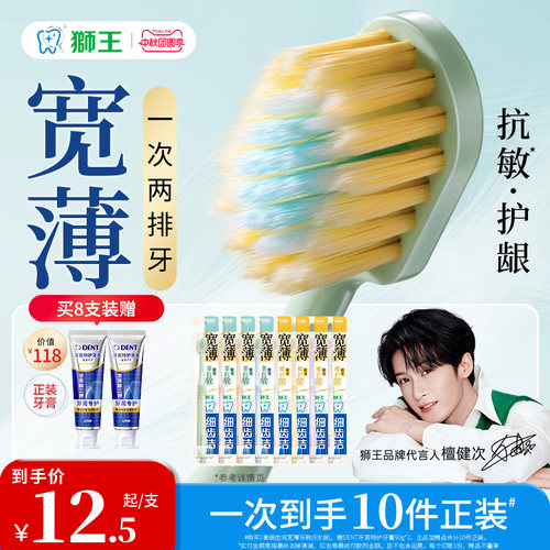 狮王细齿洁宽薄软毛牙刷