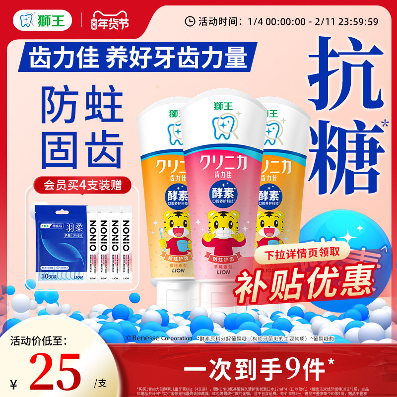 LION狮王齿力佳高活酵素儿童防蛀牙膏2岁以上含氟婴儿巧虎牙膏,洗护清洁剂/卫生巾/纸/香薰,牙膏,淘宝优惠券,粉丝福利购,淘宝优惠卷
