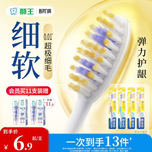 【檀健次】狮王弹力护龈软毛牙刷