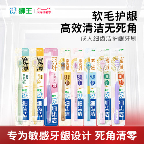 细齿洁成人软毛牙刷组合装