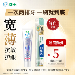 天猫U先 清柚满溢 狮王宽薄牙刷 酵素注光白牙膏 20g 1支