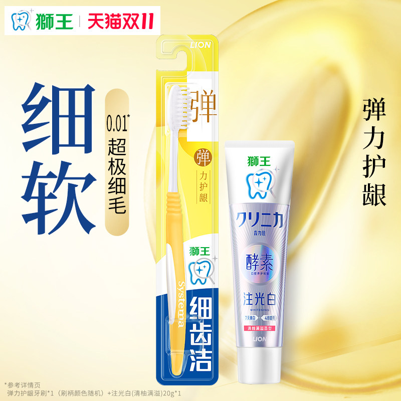 【檀健次】狮王弹力护龈软毛牙刷*1+注光白牙膏(清柚满溢)20g*1
