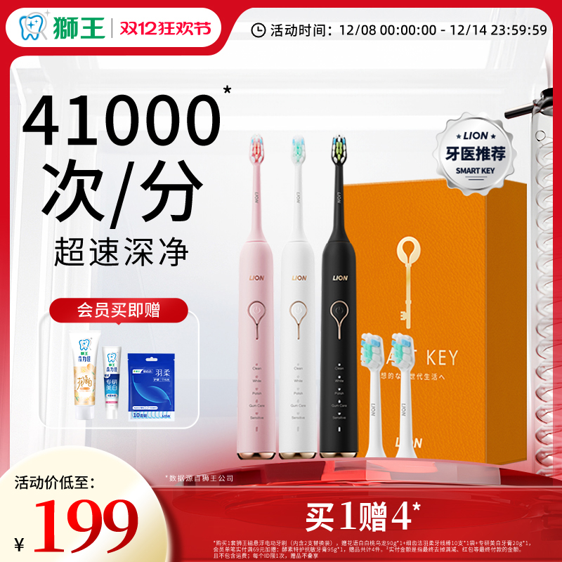 狮王磁悬浮声波电动牙刷礼盒