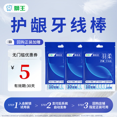 派样牙线棒LION/狮王不伤牙龈