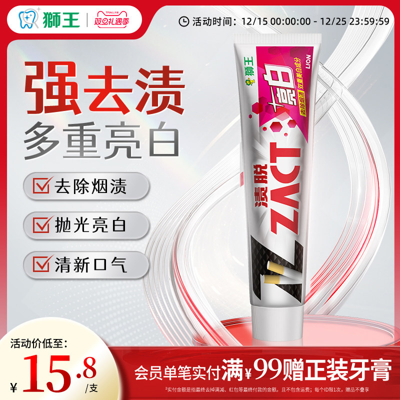 狮王渍脱超亮白去烟渍牙膏