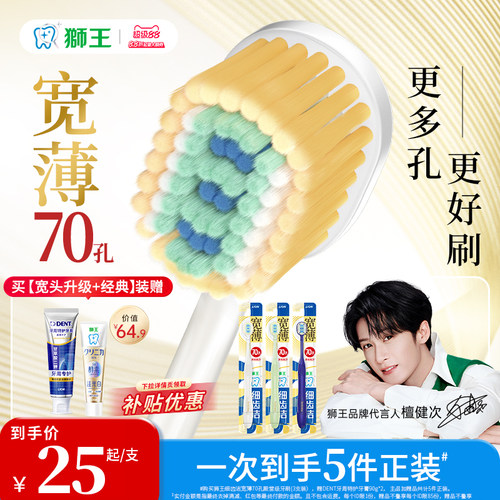 狮王细齿洁宽薄70孔牙刷