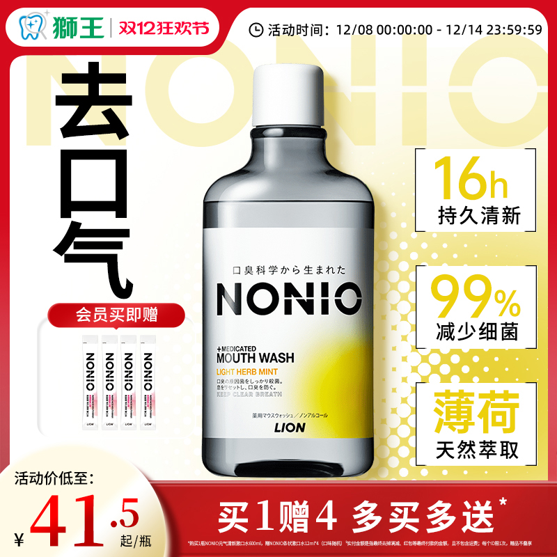 狮王NONIO抑菌元气清新漱口水