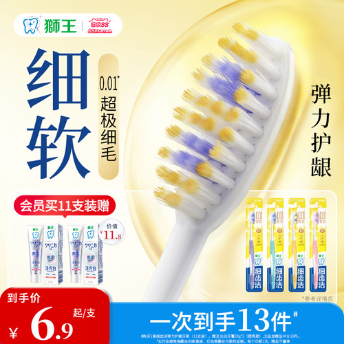 【檀健次】狮王弹力护龈软毛牙刷