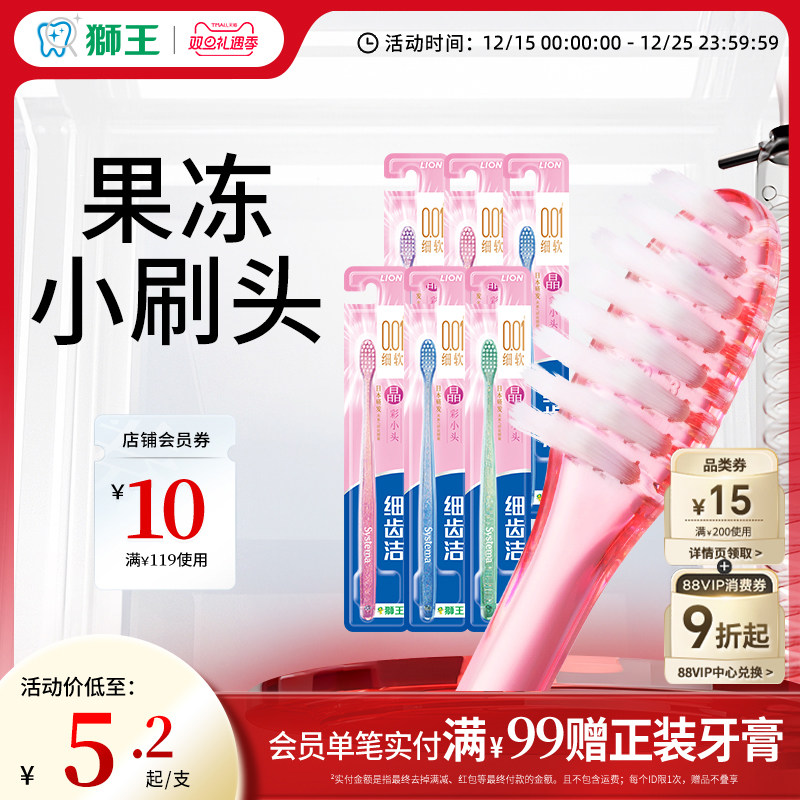 LION狮王细齿洁晶彩小头软毛牙刷成人家庭装官方正品护龈清洁牙齿