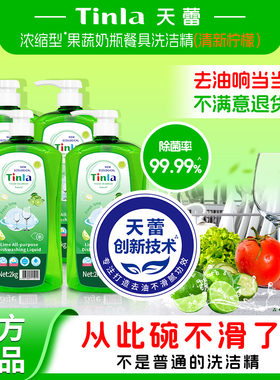 Tinla天蕾洗洁精食品家用级果蔬清洗剂家庭装洗碗液实惠装2kg/瓶