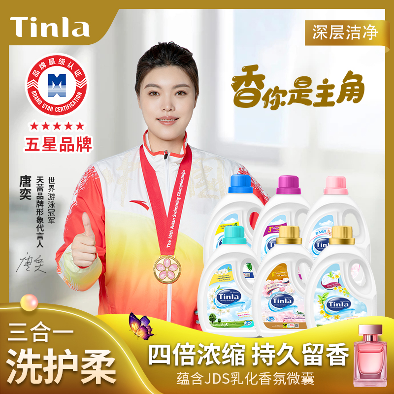 香港品牌Tinla天蕾浓缩洗衣液40斤一箱婴儿除菌深层洁净持久留香