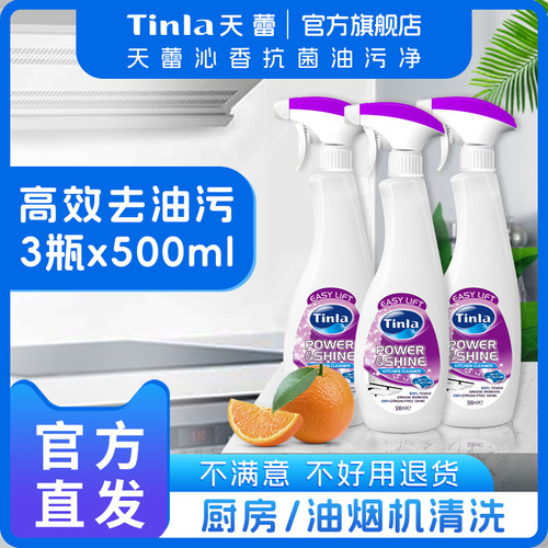 天蕾油烟机厨房清洁剂