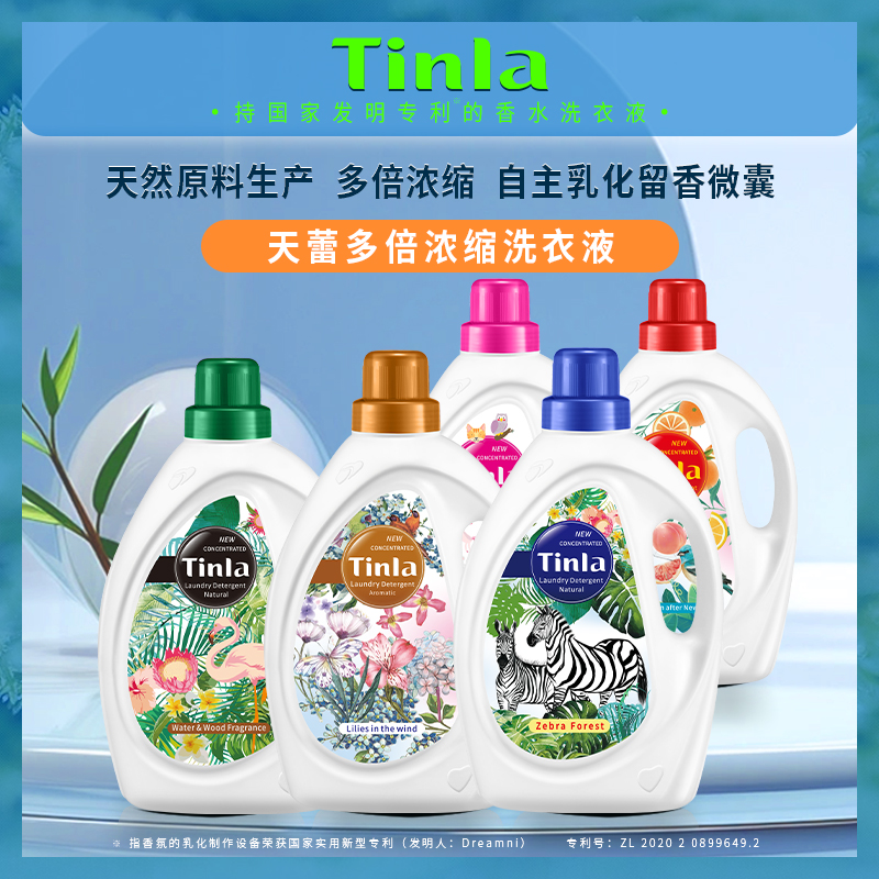 Tinla天蕾香港品牌多倍浓缩洗衣液用量少去污柔软护色家庭装箱装