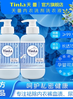 天蕾香氛内衣裤洗衣液除菌除螨去血渍手洗洗衣液内衣裤专用洗衣液
