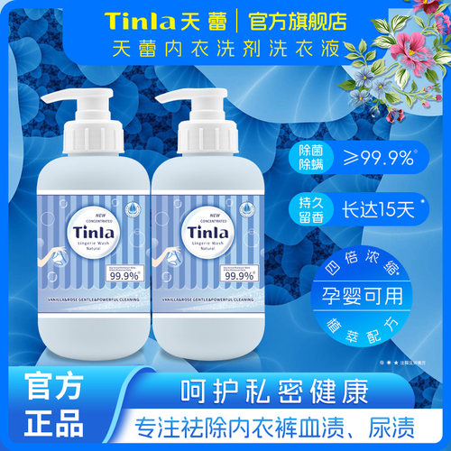 天蕾内衣裤洗衣液去血渍污渍除菌