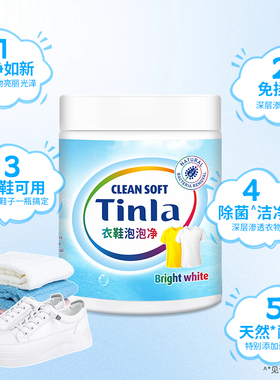 Tinla天蕾新款去渍神器泡泡净洗衣清洁剂500g高效去污增白剂