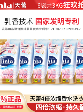 Tinla天蕾4倍浓缩魅惑香水洗衣液持久留香摩擦生香有效去污补充装