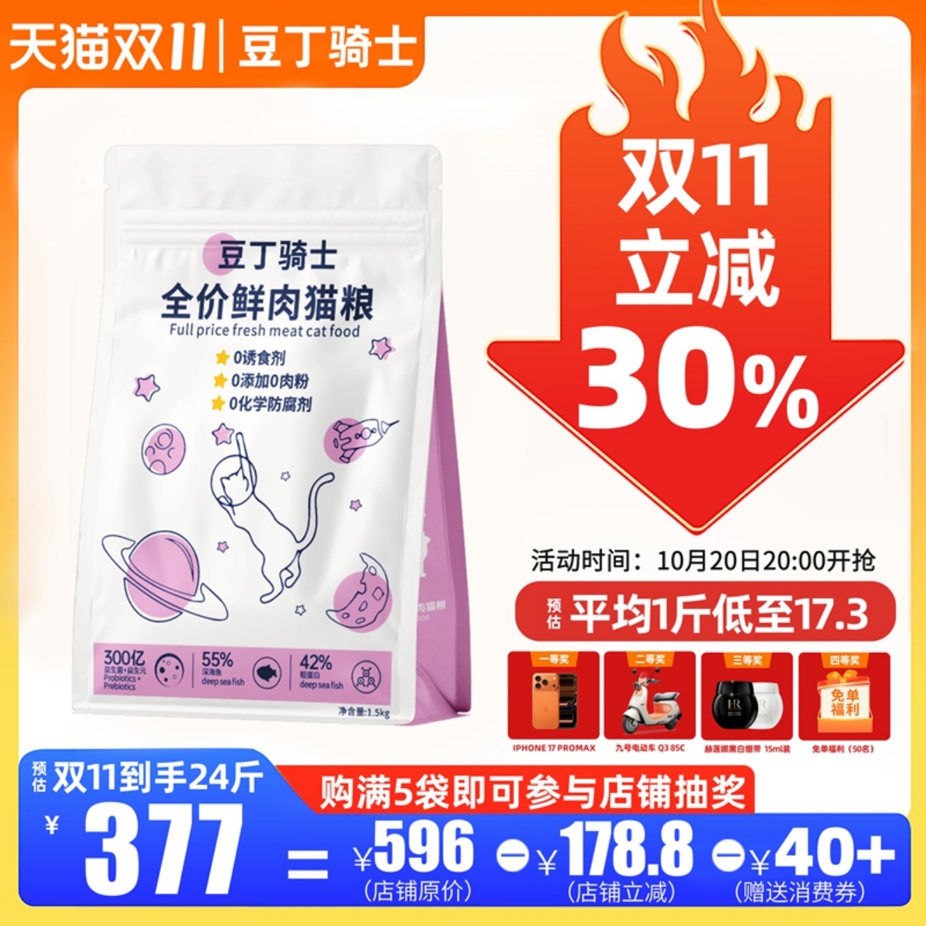 豆丁骑士深海鱼猫粮安心健康