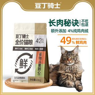 豆丁骑士全阶段猫咪专用高营养猫粮成猫幼猫长肉秘诀亮毛全价主粮