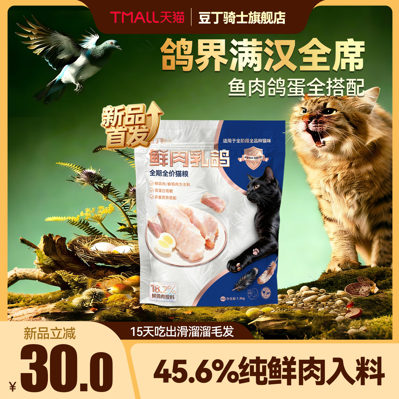 豆丁骑士猫粮幼猫鲜肉乳鸽成猫粮