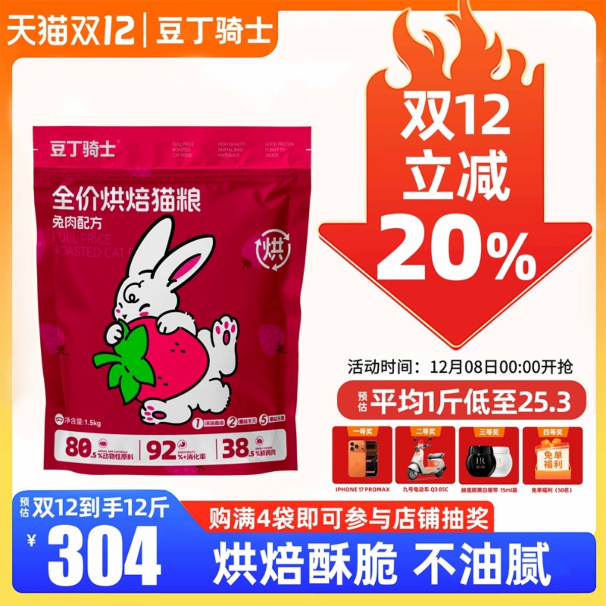 豆丁骑士全价烘焙猫粮兔肉配方