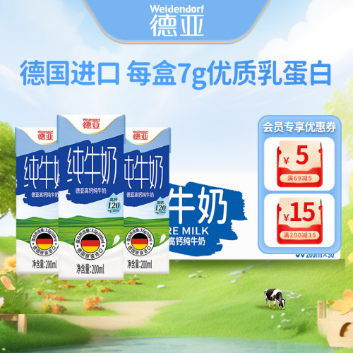 德亚高钙纯牛奶30盒德国进口