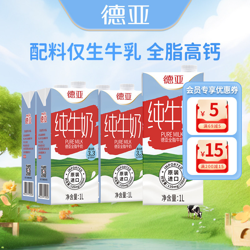 德亚进口全脂/脱脂/高钙纯牛奶1L*6盒咖啡配饮早餐奶囤货