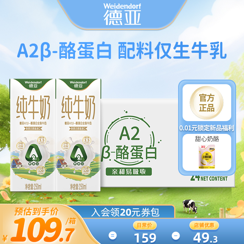 德亚新西兰进口A2儿童牛奶整箱