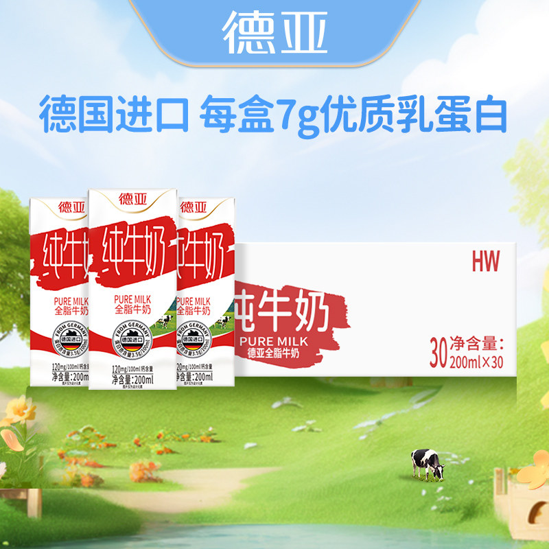 德亚德国原装进口全脂高钙牛奶图片
