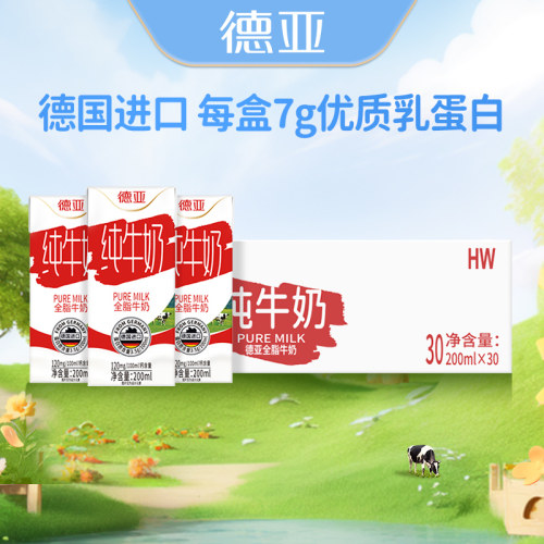 德亚德国原装进口全脂高钙牛奶