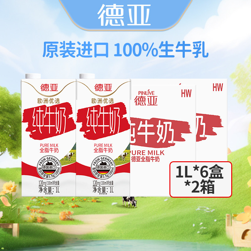 进口纯牛奶全脂纯牛奶德亚图片