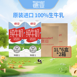 德亚原装进口常温牛奶全脂/脱脂高钙早餐纯奶1L*12盒家庭分享装