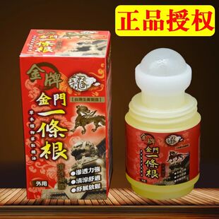 原装正品台湾金牌金门一条根滚珠止痒舒缓草本外用不脏手渗透萃取