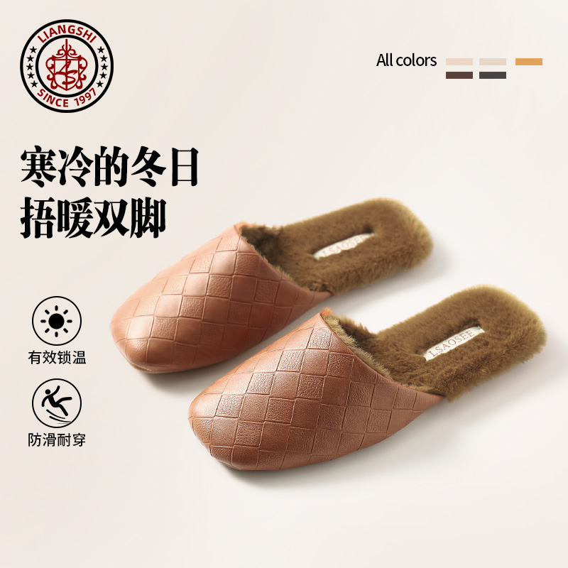 梁氏居家拖鞋冬季毛绒