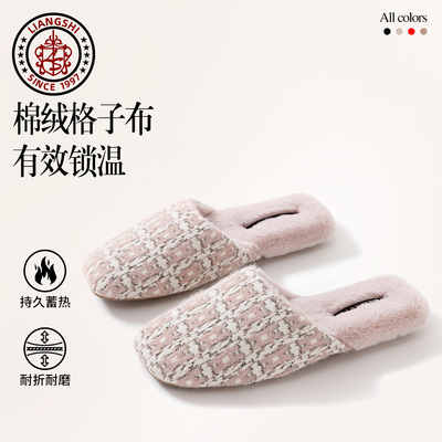 精致优雅格调小香居家棉拖