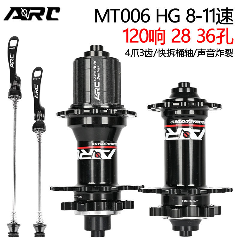 ARC山地车花鼓120响32 36孔8至12速塔基四培林六钉碟刹自行车花鼓