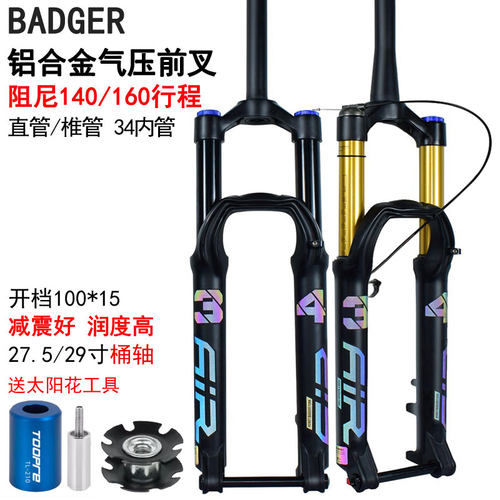 BADGER桶轴阻尼避震自行车前叉