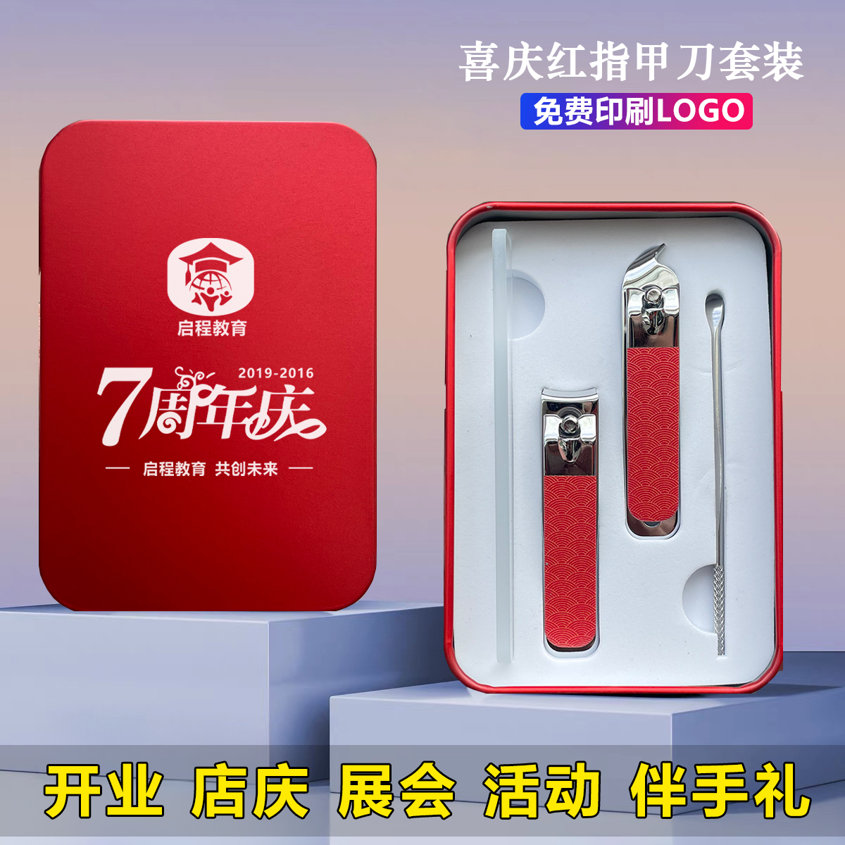 小礼品定制logo店庆开业活动宣传展会实用伴手礼指甲刀指甲剪套装