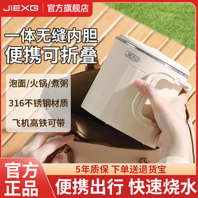 德国JIEXG全钢折叠烧水壶旅行出差可携式不锈钢电热杯酒店开水壶