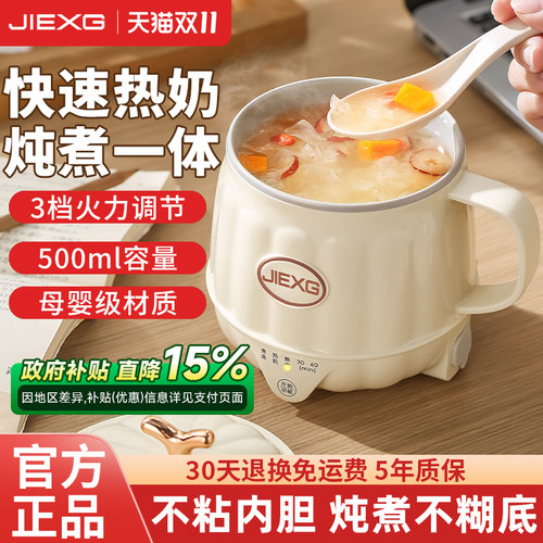 JIEXG电热暖奶杯炖煮一体养生杯