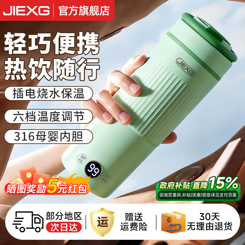 德国JIEXG便携式烧水杯小型旅行烧水壶恒温加热保温水杯电热水杯